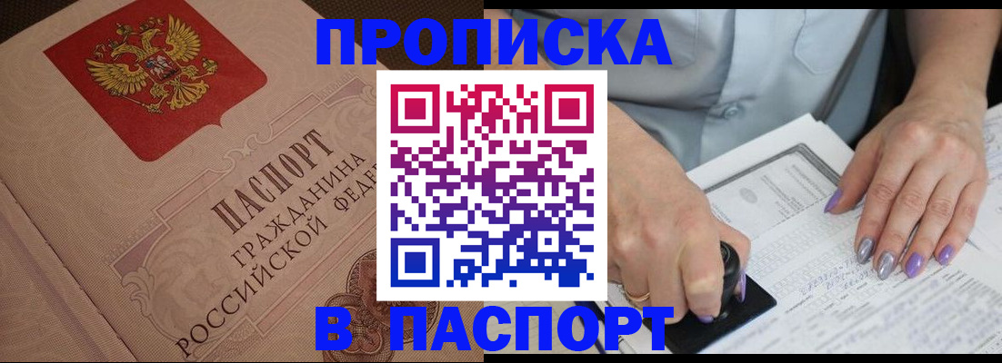 купить прописку в Лихославле